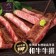 【599免運】澳洲日本種M9+和牛牛排1片組(1片-150公克)