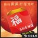 【獨家訂製】(我是空盒喔~)福箱禮盒