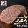【599免運】和牛漢堡排【多汁厚切】1片組(1片-150公克)