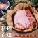 【免運直送】去骨櫻桃鴨腿(1片-200~250公克)