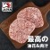 【599免運】和牛漢堡排1片組(1片-100公克)