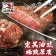  【599免運】日本A4純種黑毛和牛厚切嫩肩菲力牛排1片組(1片-250公克)