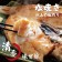【免運直送】日本北海道花魚一夜干(1片-200公克)