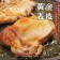 【免運直送】去骨櫻桃鴨腿(1片-200~250公克)