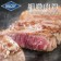 【599免運】澳洲安格斯黑牛藍鑽凝脂牛排1片組(1片-150公克)