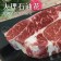 【免運直送】美國安格斯雪花沙朗牛排【超厚切】(1片-450公克)
