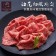 【免運直送】澳洲日本種極鮮嫩M9+和牛肉片(1盒-200公克)