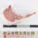 【599免運】國產極品黑豚【12盎司】戰斧豬排1片組(1片-350公克)