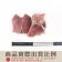 【599免運】國產嚴選極品黑豚-鮮嫩小菲力1包組(1包-250公克)