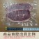 【免運直送】美國PRIME藍絲帶霜降牛排(2片-120公克)