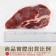 【599免運】紐西蘭PS濕式熟成沙朗牛排1片組(1片-280公克)